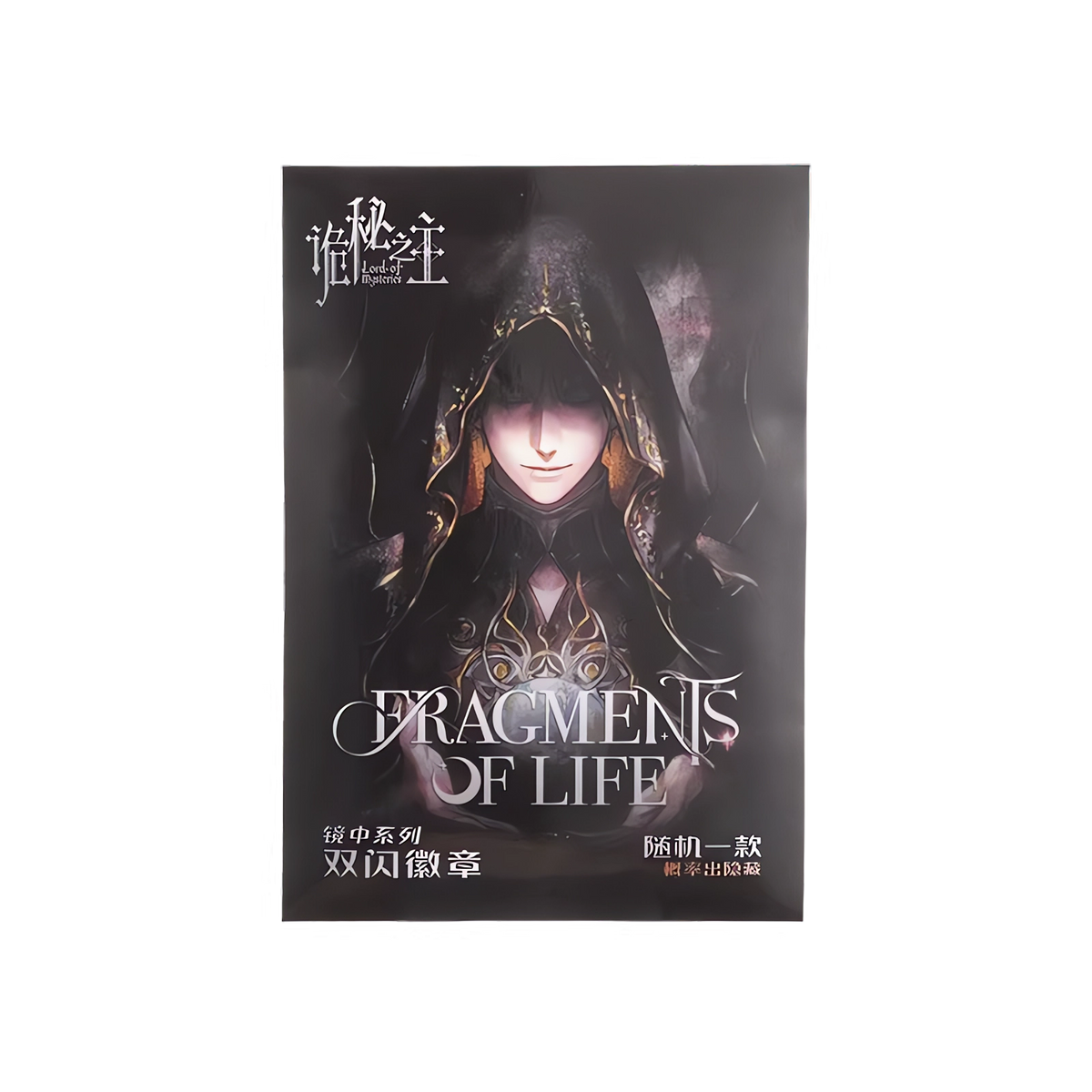 🎁 Fragments of Life Series In the Mirror Double Flash Badge Blind Box (100% off)